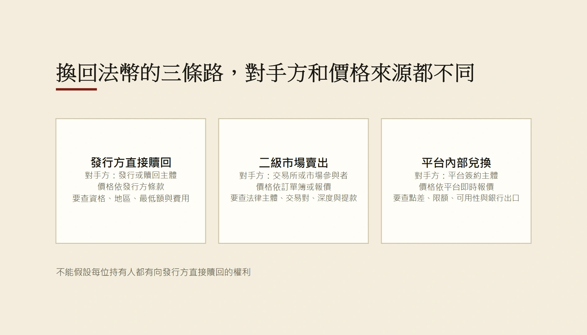 USDT 還是 USDC？跨境收款的發行方、網路、兌回與風險比較